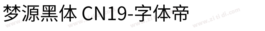 梦源黑体 CN19字体转换